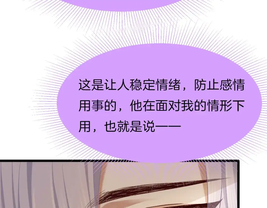《殿下求你别作妖》第13话 突破？ 第20页