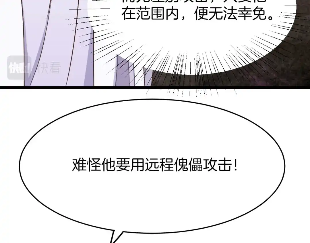 《殿下求你别作妖》第14话 取胜的方法 第56页
