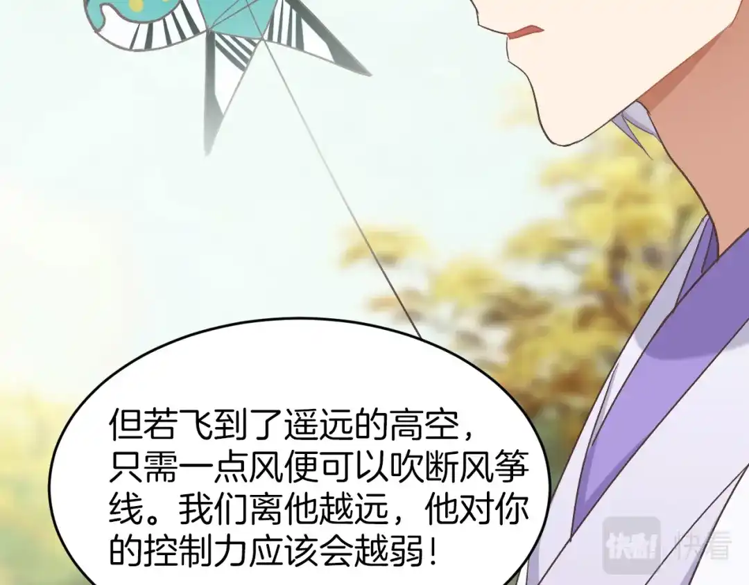 《殿下求你别作妖》第14话 取胜的方法 第69页