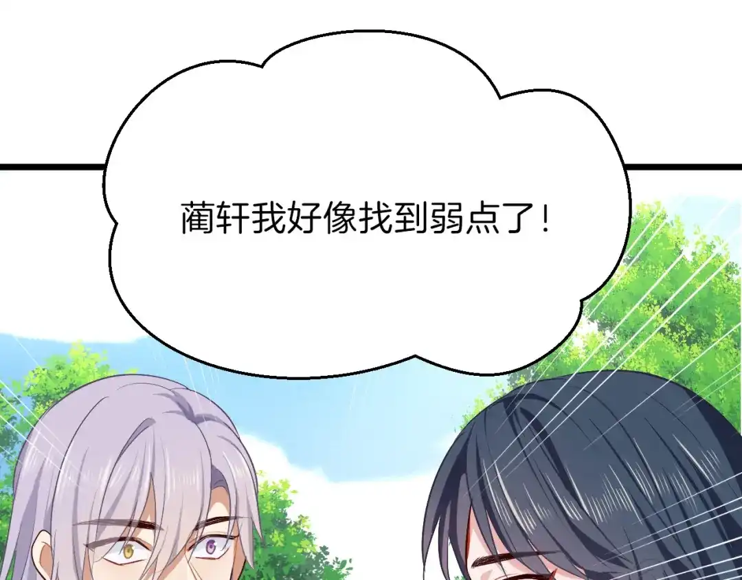 《殿下求你别作妖》第14话 取胜的方法 第1页