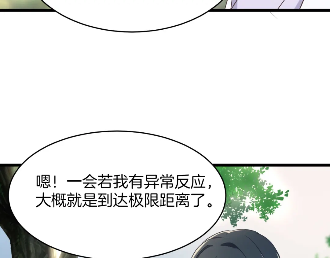 《殿下求你别作妖》第14话 取胜的方法 第70页