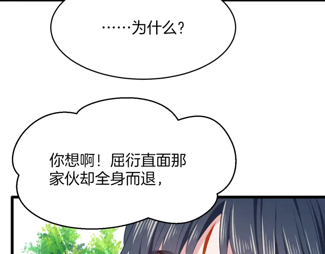 《殿下求你别作妖》第14话 取胜的方法 第8页