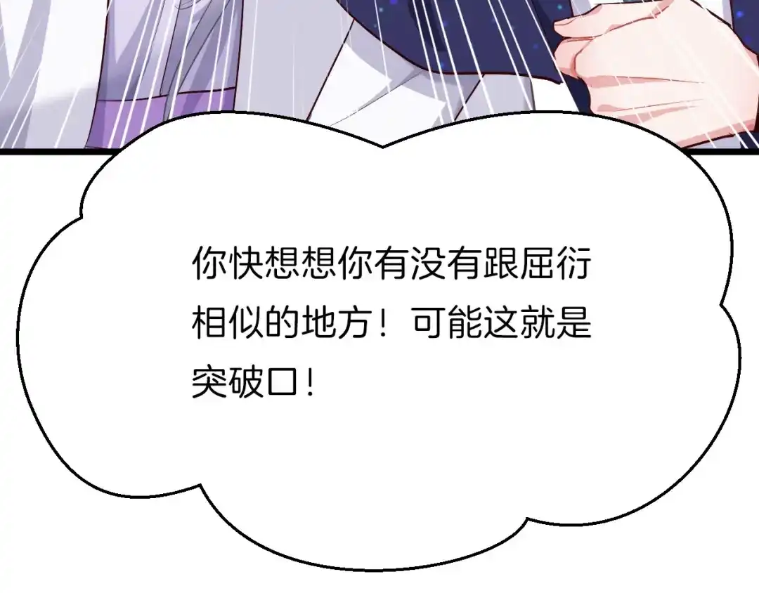 《殿下求你别作妖》第14话 取胜的方法 第3页