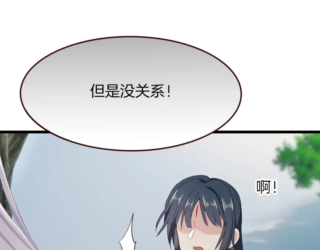 《殿下求你别作妖》第14话 取胜的方法 第77页