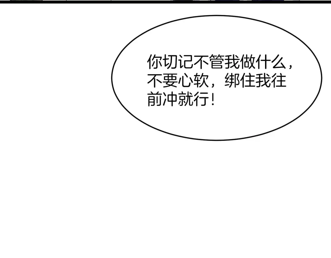 《殿下求你别作妖》第14话 取胜的方法 第72页