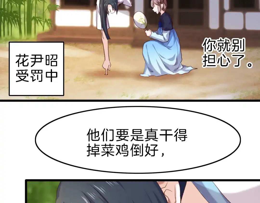 《殿下求你别作妖》第10话 再相遇 第7页