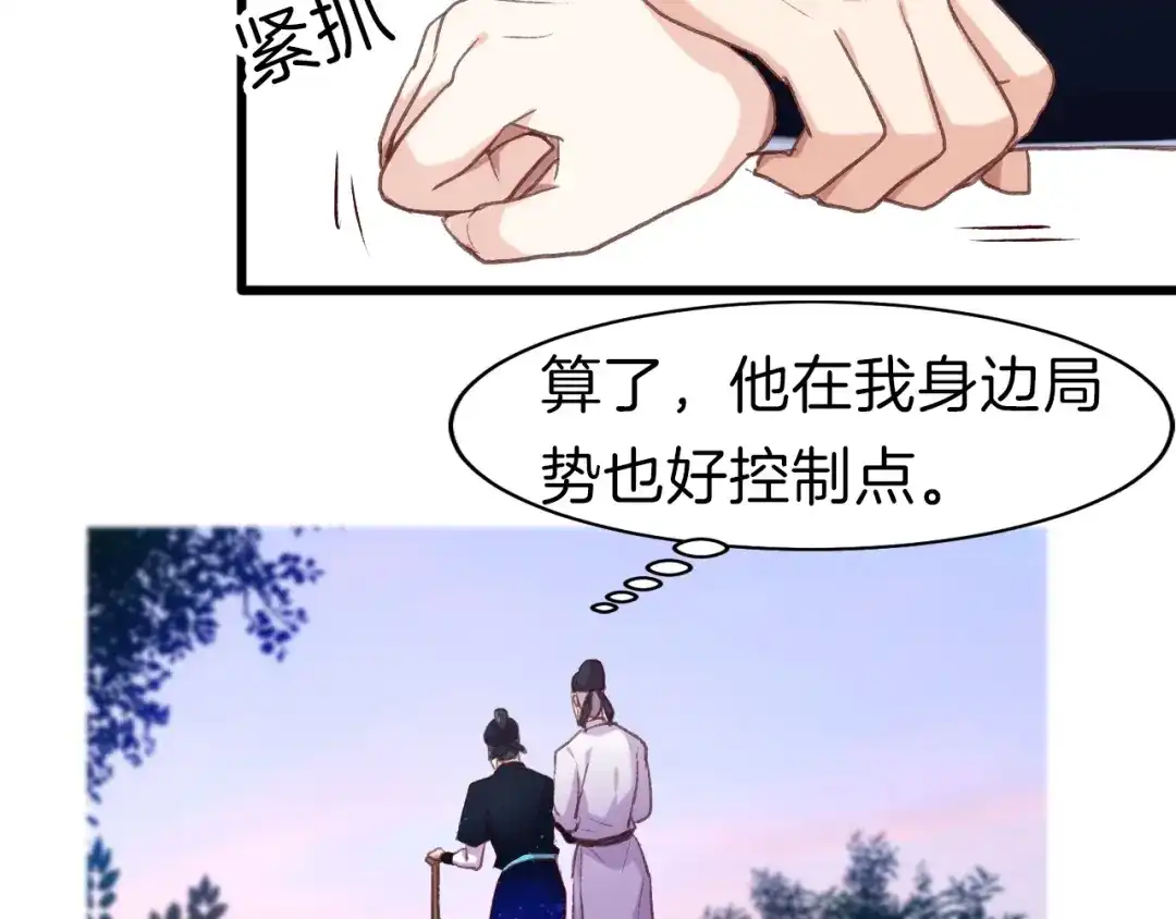 《殿下求你别作妖》第10话 再相遇 第57页