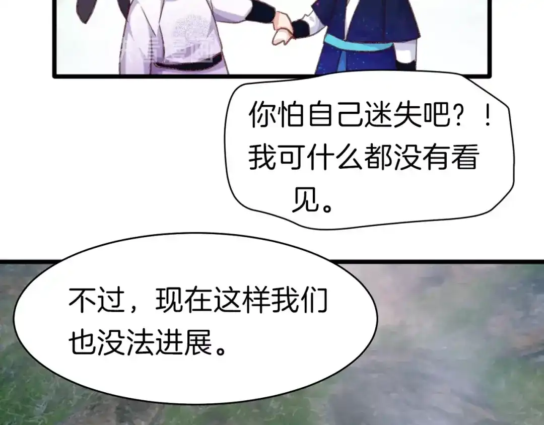 《殿下求你别作妖》第11话 “思念”的迷阵 第49页