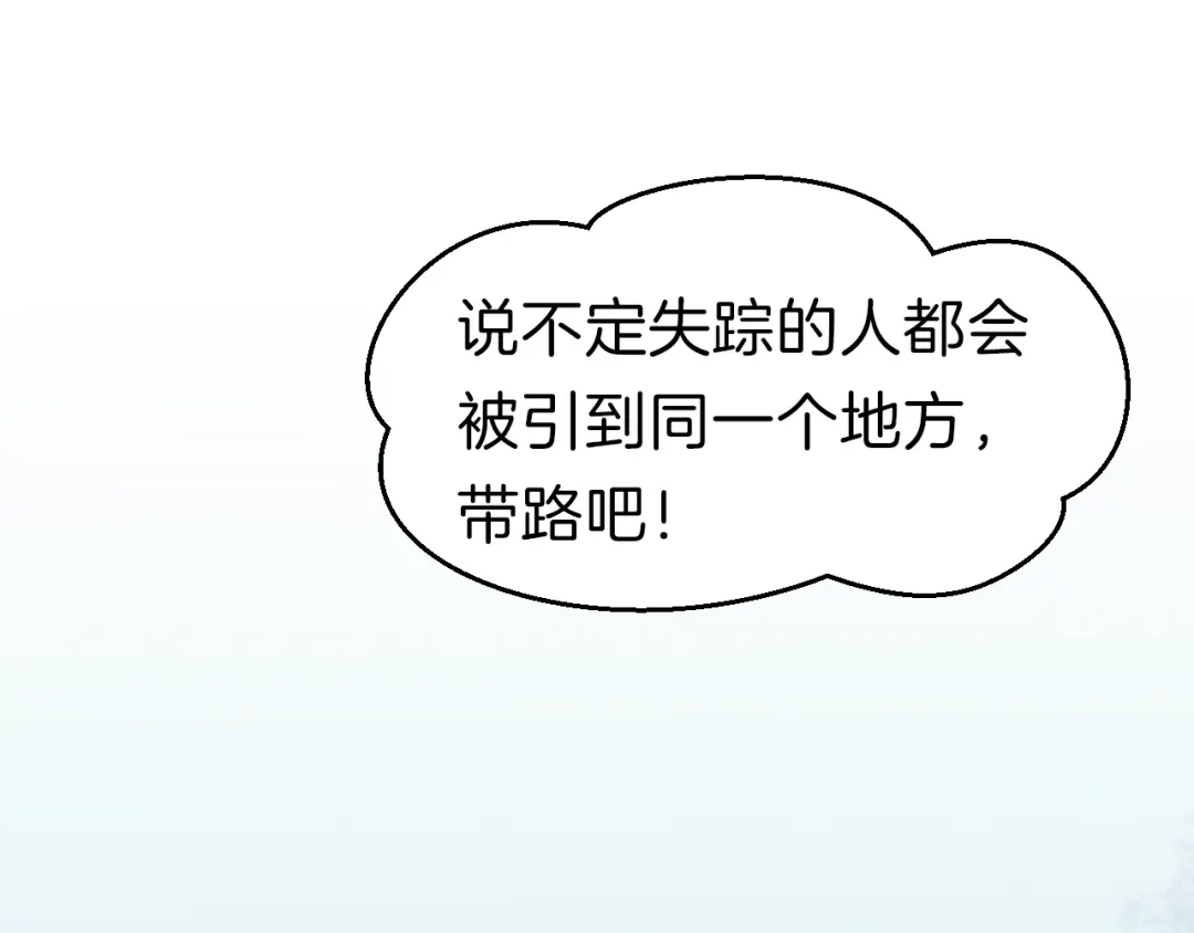《殿下求你别作妖》第11话 “思念”的迷阵 第54页