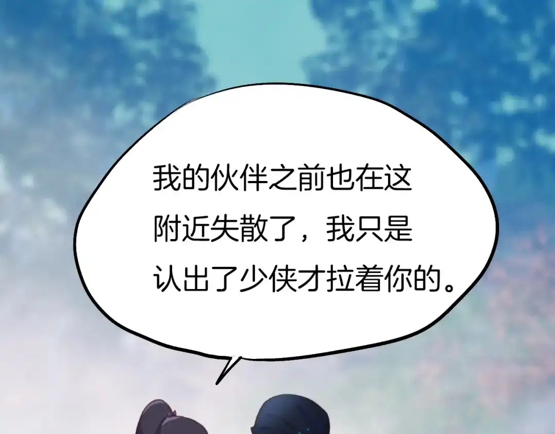 《殿下求你别作妖》第11话 “思念”的迷阵 第8页