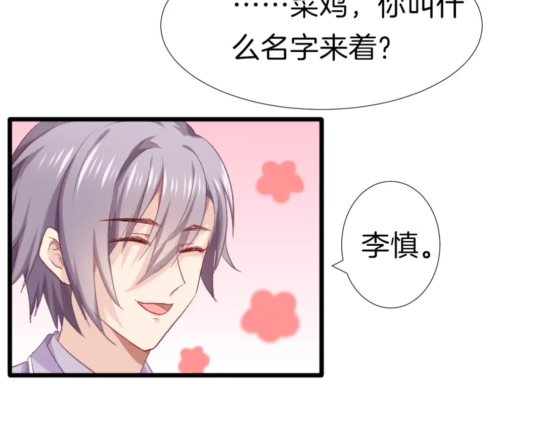 《殿下求你别作妖》番外1 现代篇 第49页