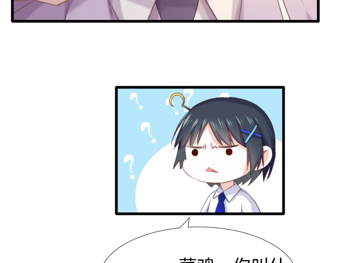 《殿下求你别作妖》番外1 现代篇 第48页