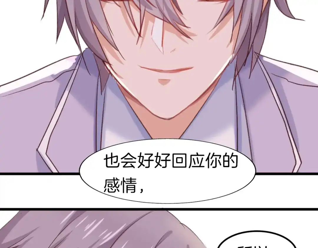 《殿下求你别作妖》番外1 现代篇 第54页