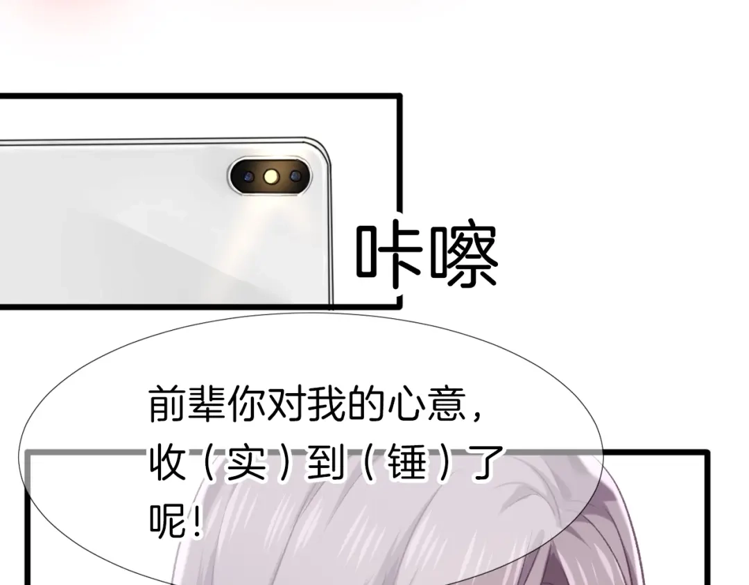 《殿下求你别作妖》番外1 现代篇 第46页