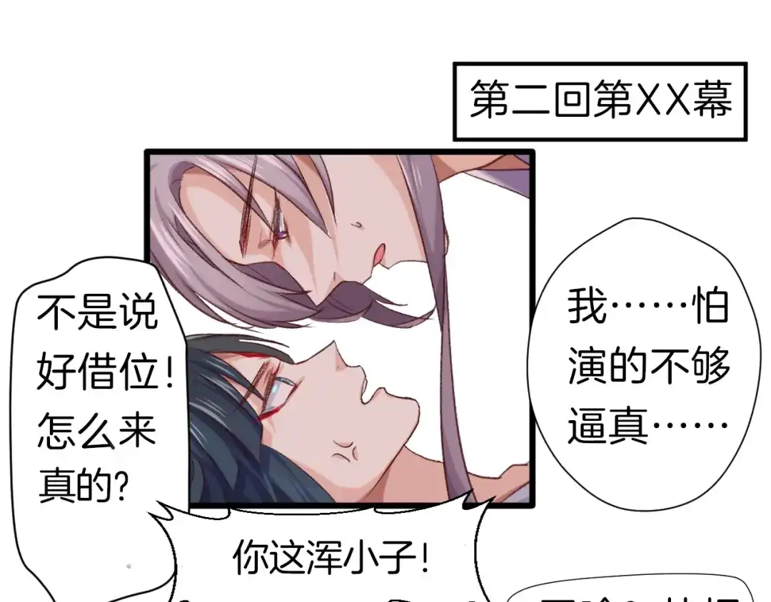 《殿下求你别作妖》番外1 现代篇 第18页