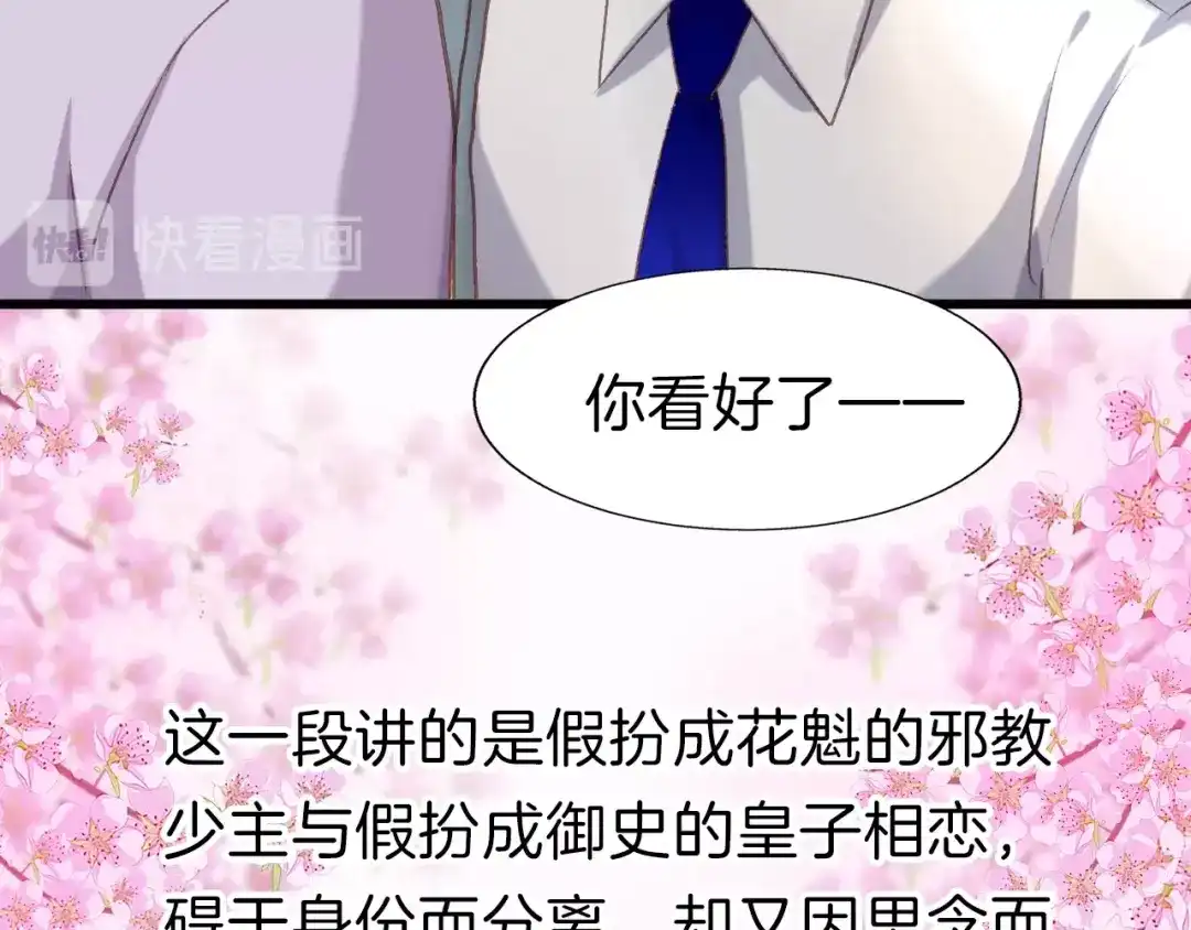《殿下求你别作妖》番外1 现代篇 第36页