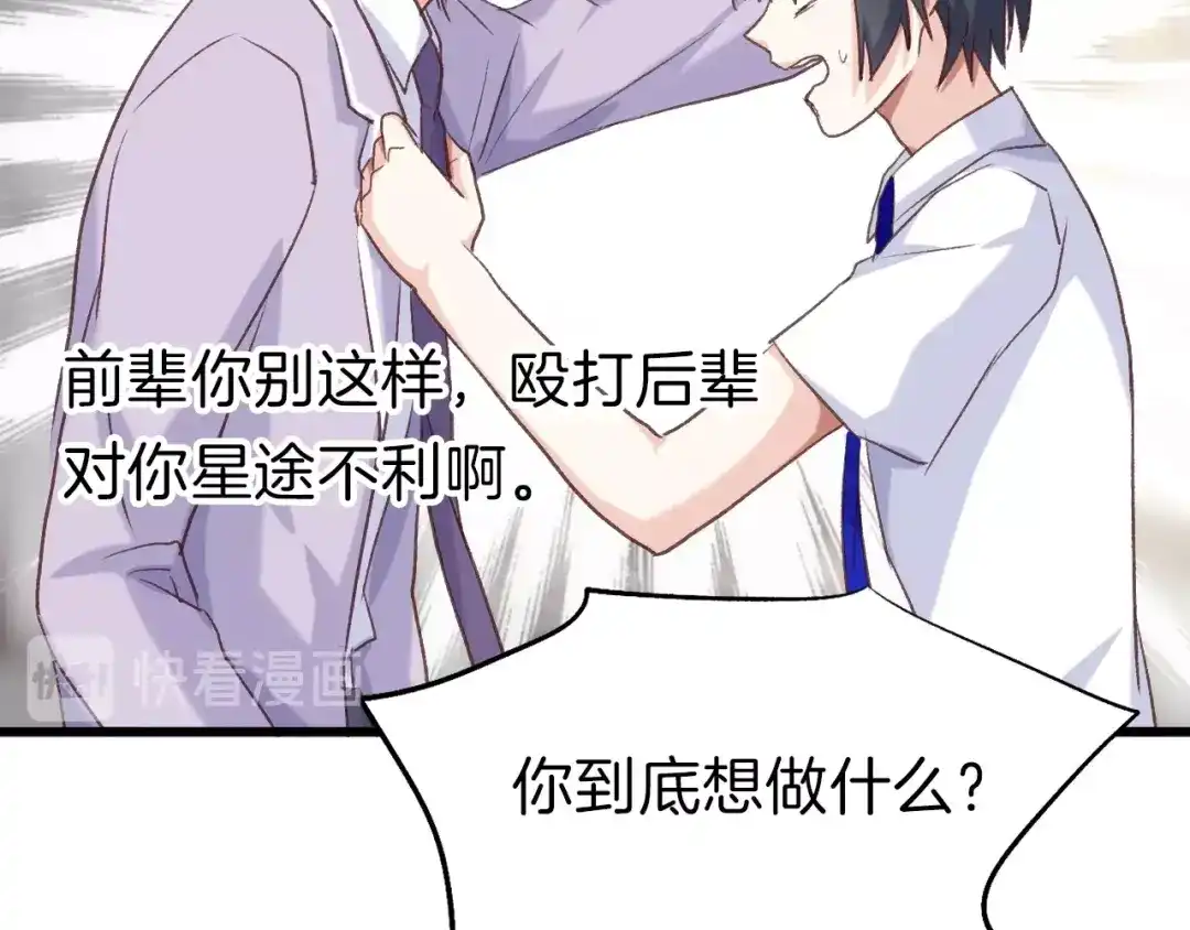 《殿下求你别作妖》番外1 现代篇 第51页