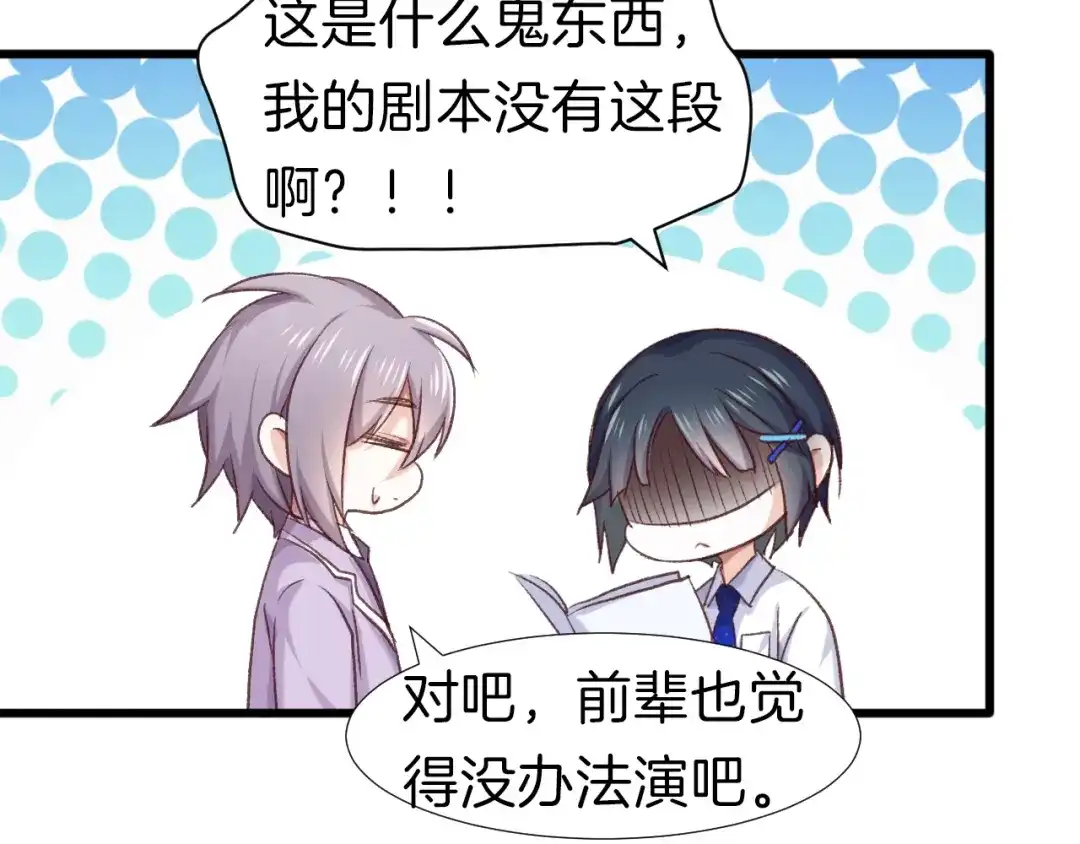 《殿下求你别作妖》番外1 现代篇 第33页