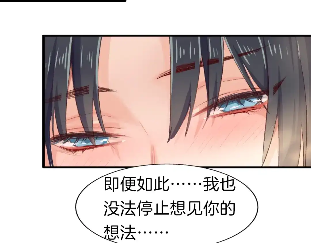 《殿下求你别作妖》番外1 现代篇 第40页