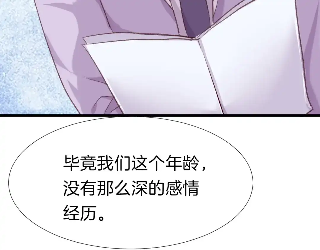 《殿下求你别作妖》番外1 现代篇 第30页