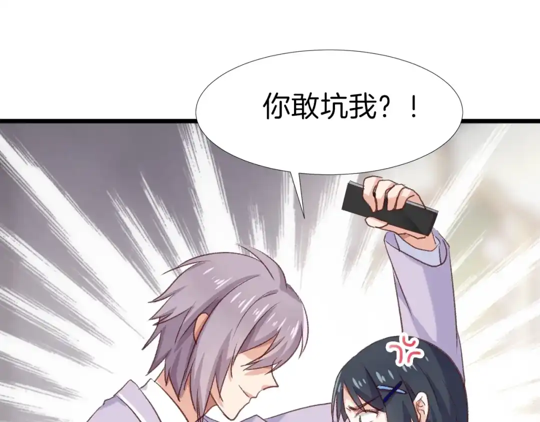 《殿下求你别作妖》番外1 现代篇 第50页