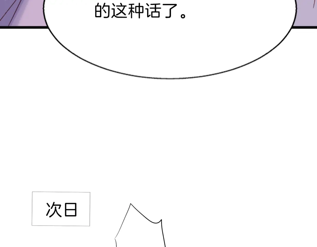 《殿下求你别作妖》番外1 现代篇 第57页