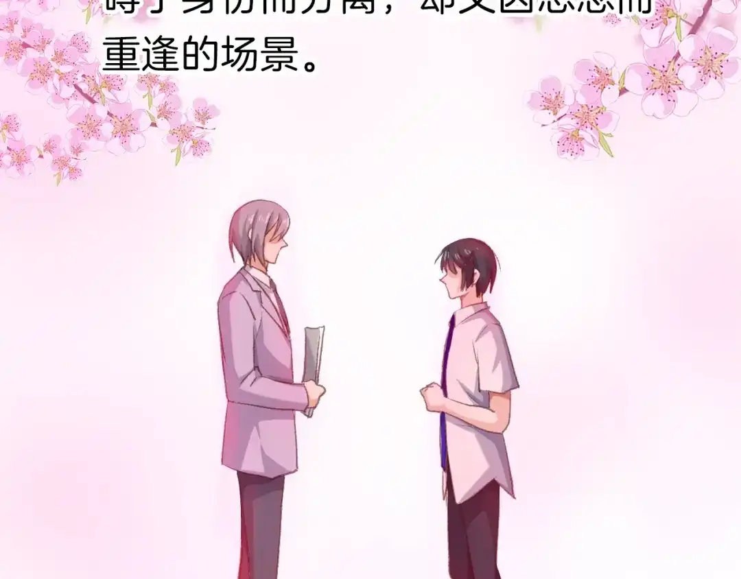 《殿下求你别作妖》番外1 现代篇 第37页