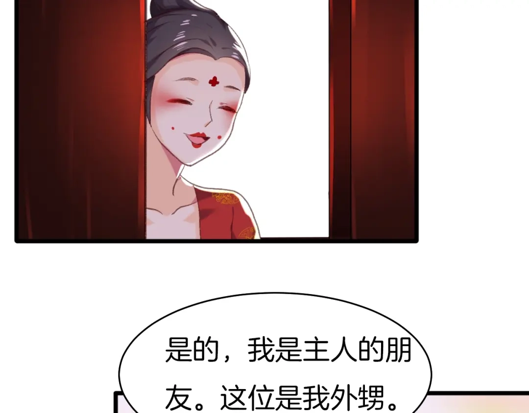 《殿下求你别作妖》第12话 酒后错认 第23页
