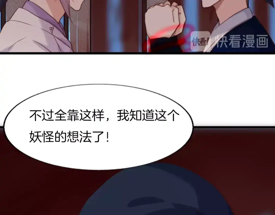 《殿下求你别作妖》第13话 反转 第25页
