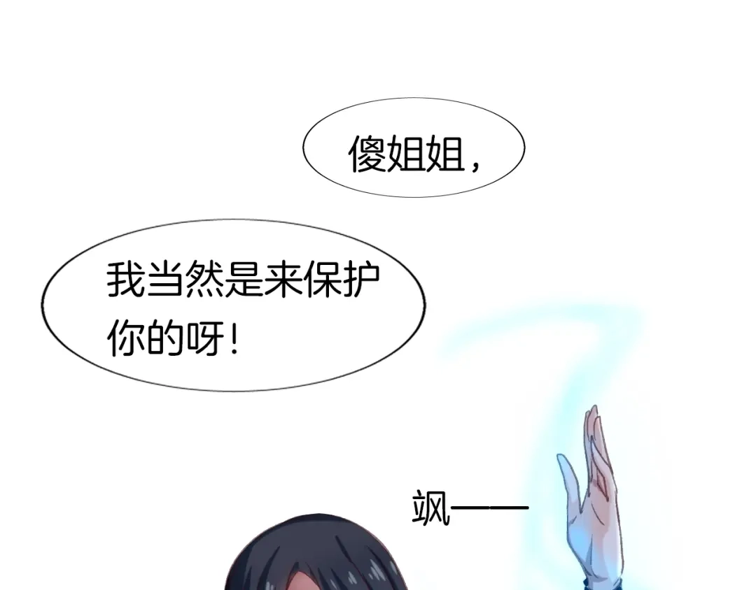 《殿下求你别作妖》第13话 反转 第68页