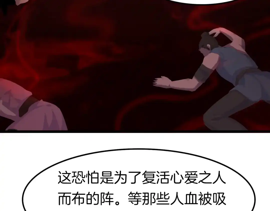 《殿下求你别作妖》第13话 反转 第31页
