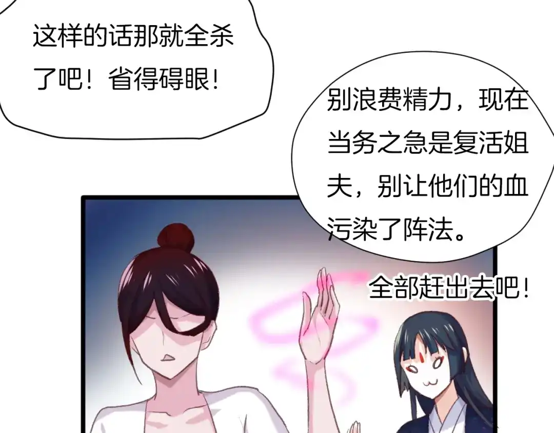 《殿下求你别作妖》第14话 难以捕捉的心 第20页