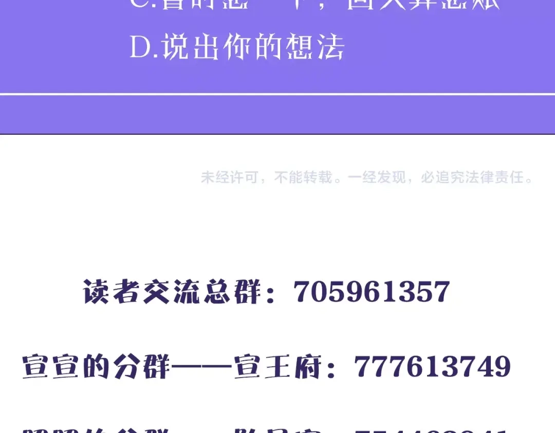 《殿下求你别作妖》第14话 难以捕捉的心 第73页