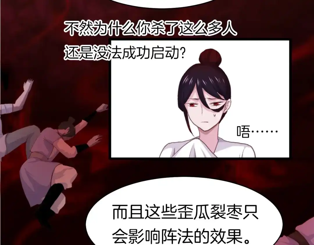 《殿下求你别作妖》第14话 难以捕捉的心 第18页