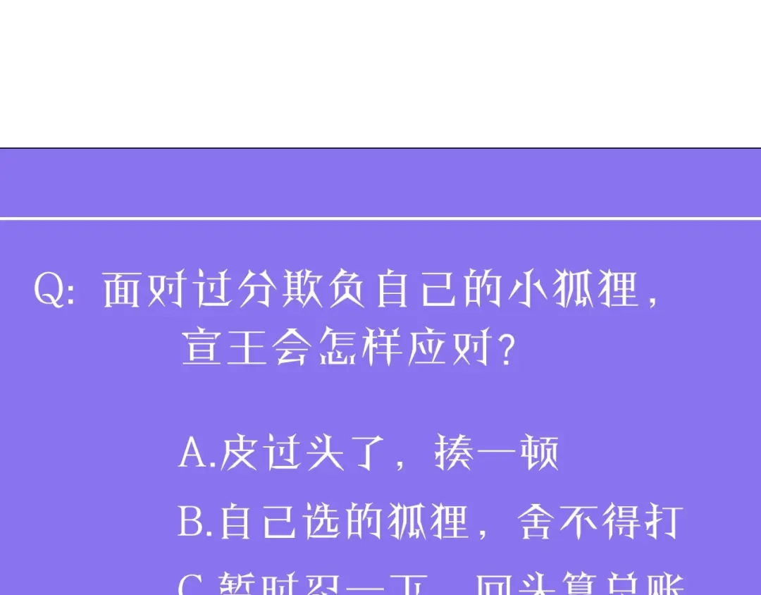 《殿下求你别作妖》第14话 难以捕捉的心 第72页