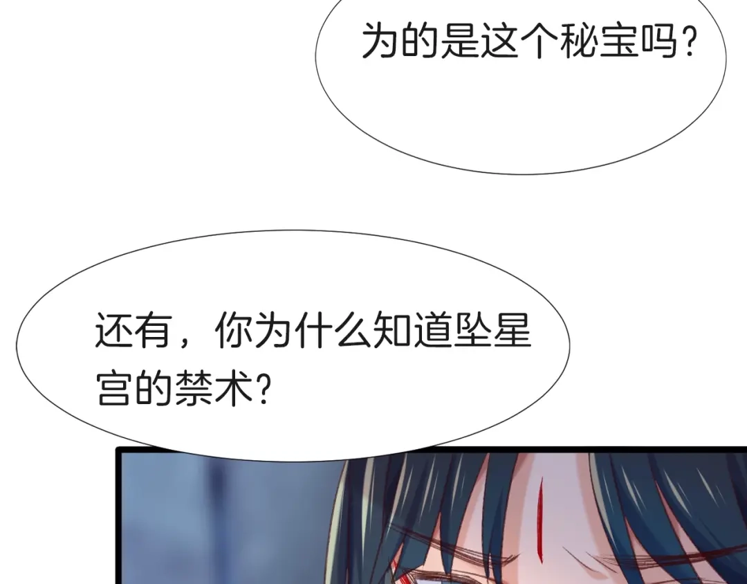《殿下求你别作妖》第15话 困惑 第22页
