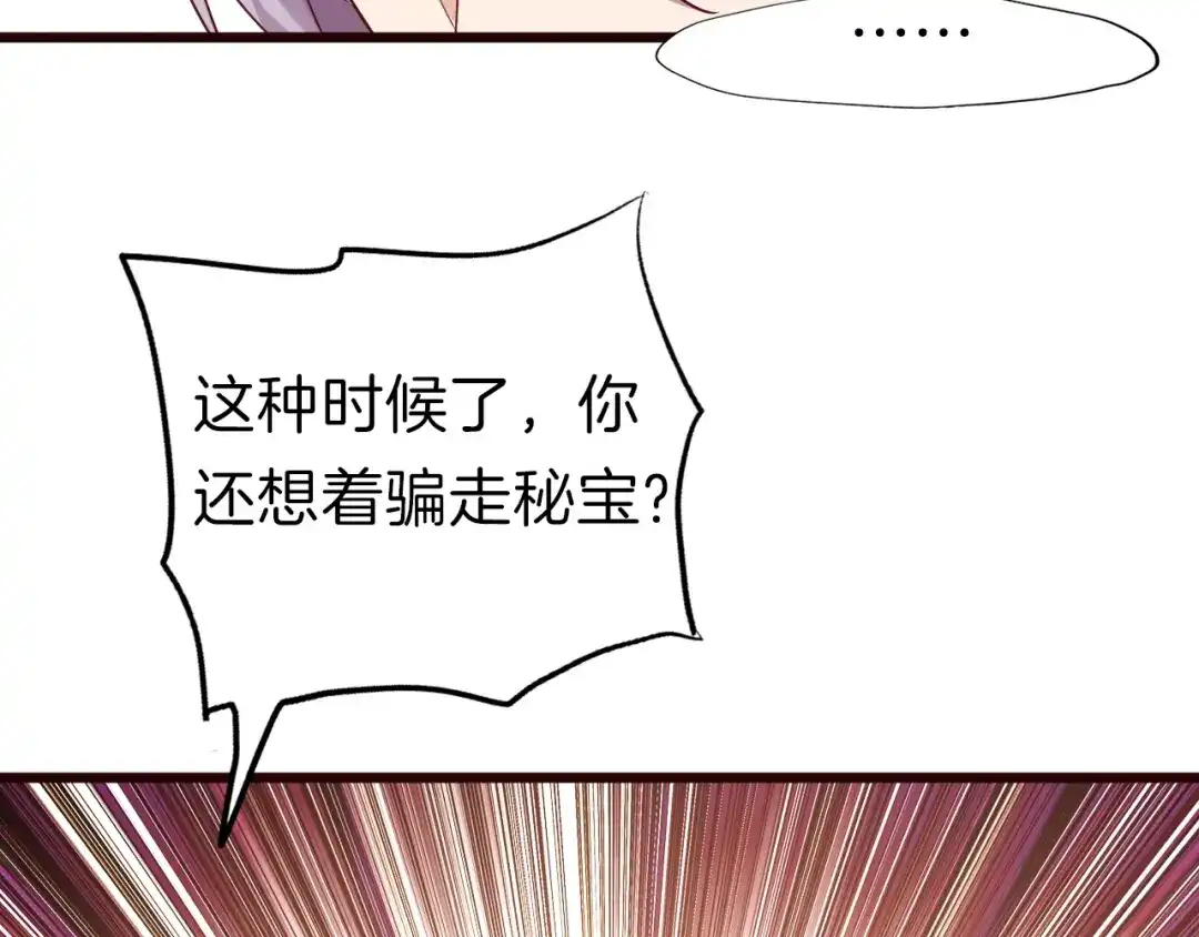 《殿下求你别作妖》第15话 困惑 第44页