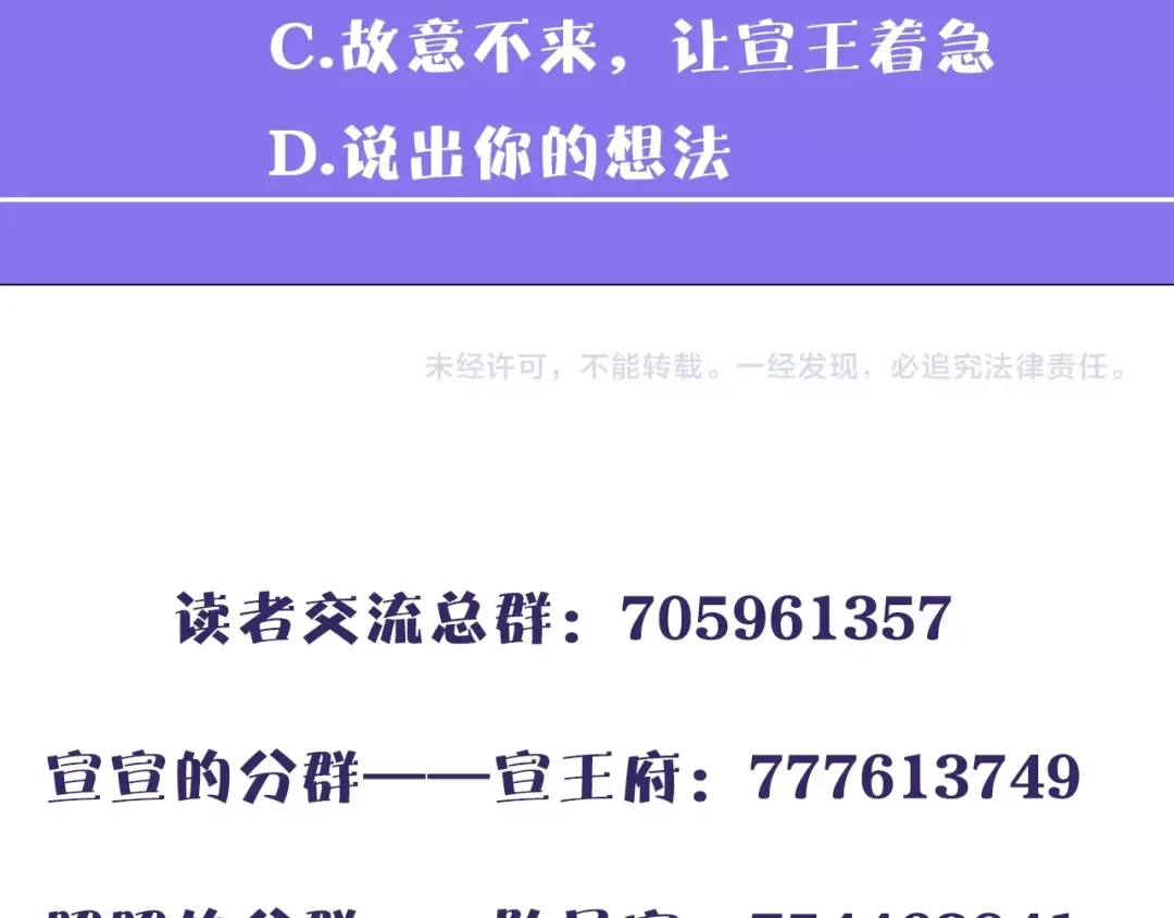 《殿下求你别作妖》第16话 联手 第87页