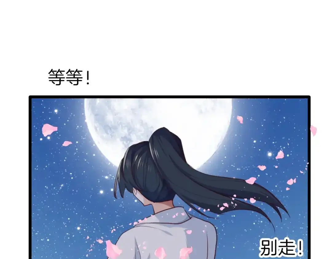 《殿下求你别作妖》第16话 联手 第71页
