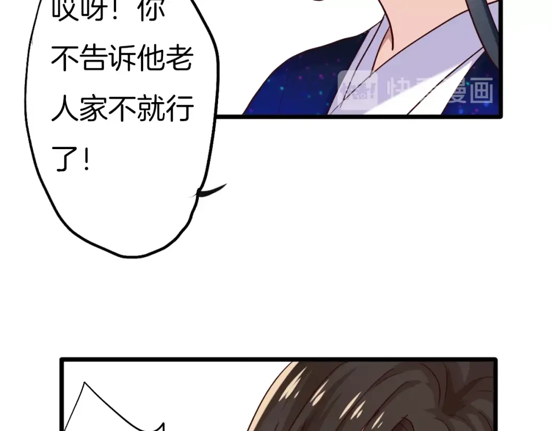 《殿下求你别作妖》第17话 陷阱 第21页