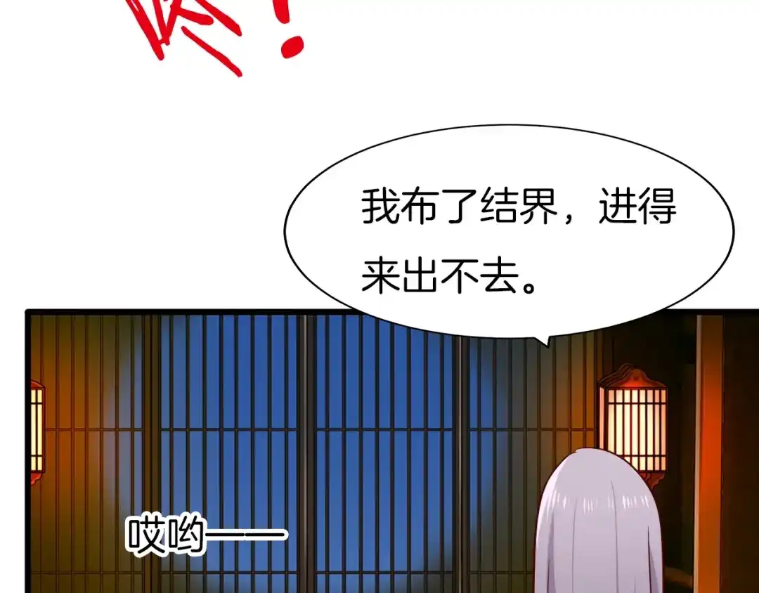 《殿下求你别作妖》第17话 陷阱 第69页