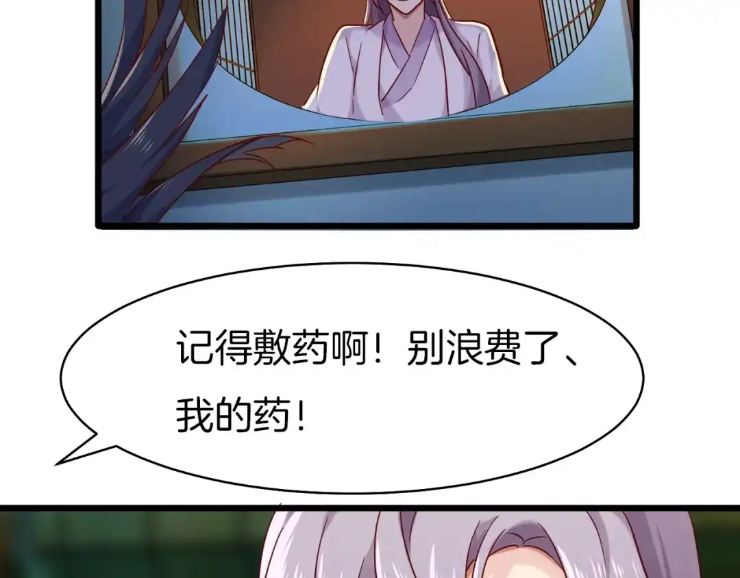 《殿下求你别作妖》第17话 陷阱 第101页