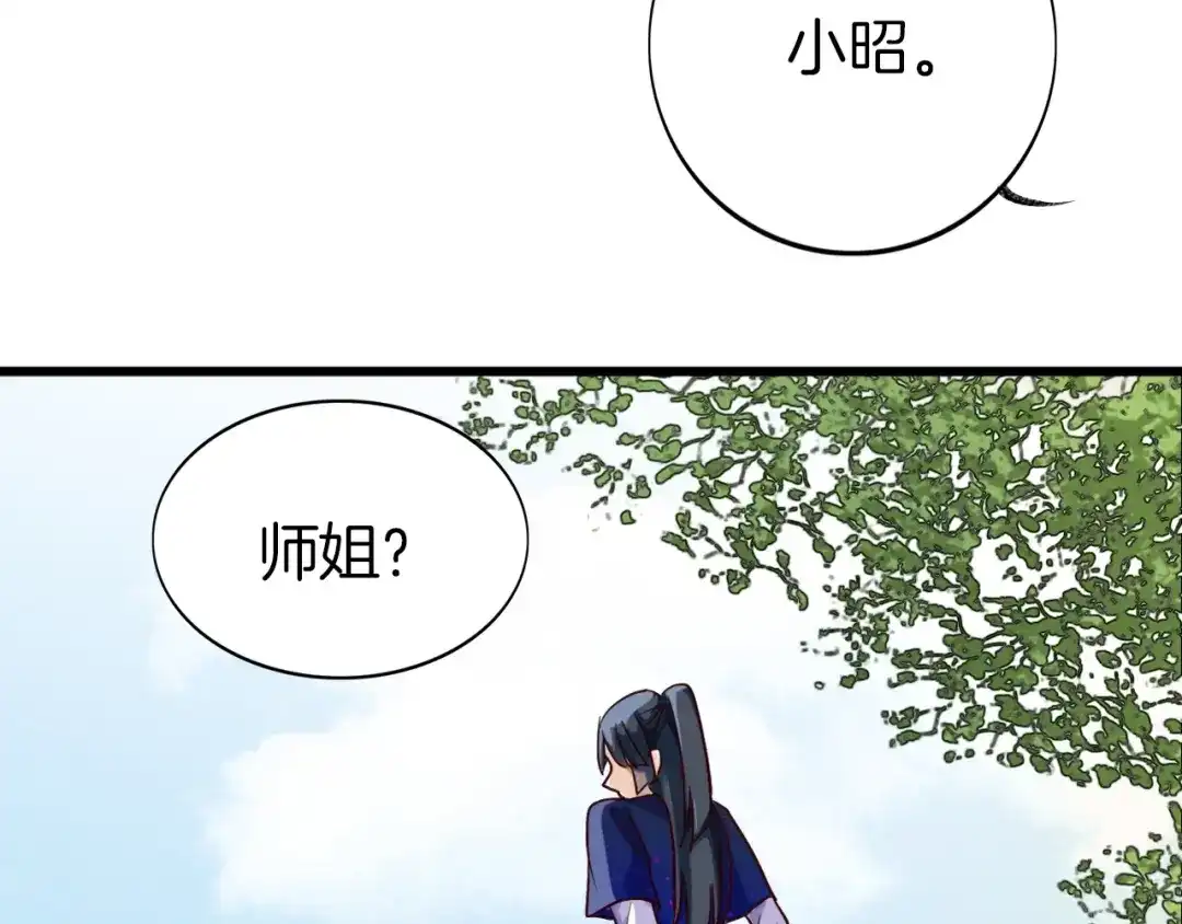 《殿下求你别作妖》第17话 陷阱 第16页