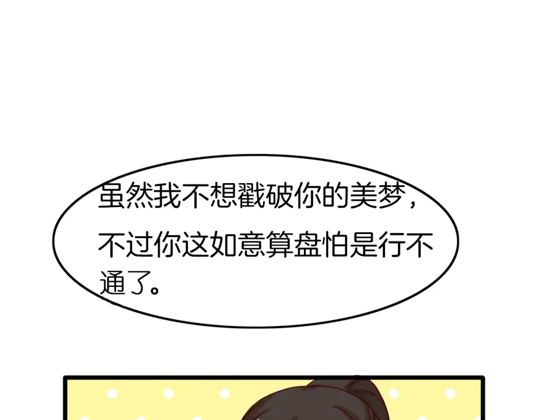 《殿下求你别作妖》第17话 陷阱 第44页