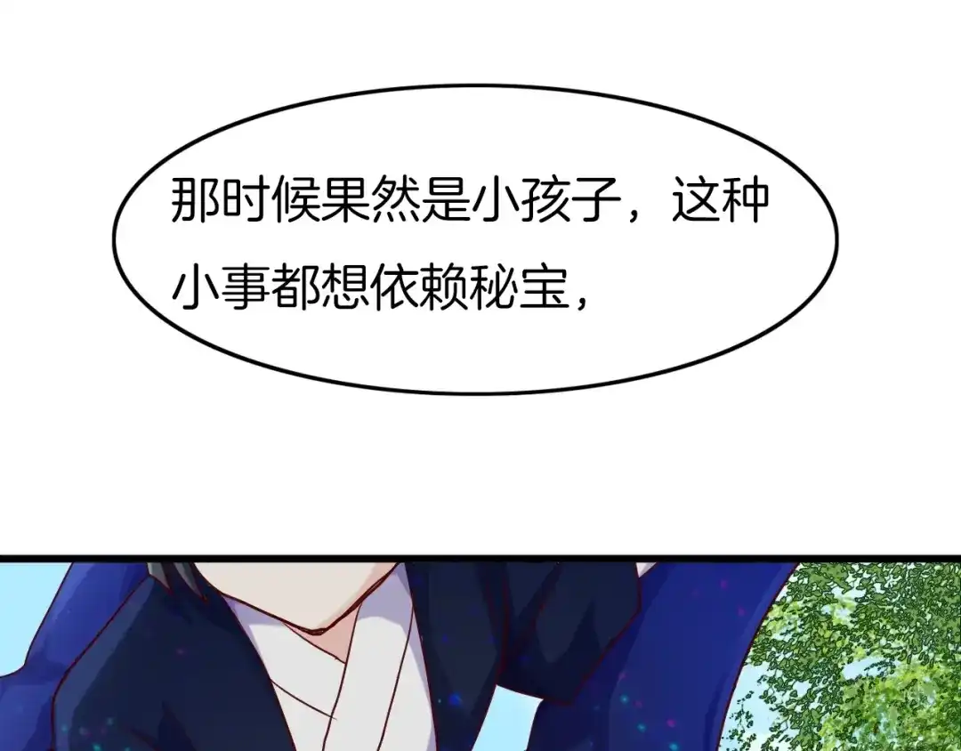 《殿下求你别作妖》第17话 陷阱 第34页