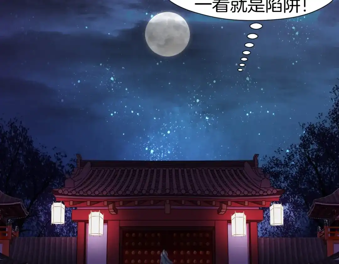 《殿下求你别作妖》第17话 陷阱 第55页