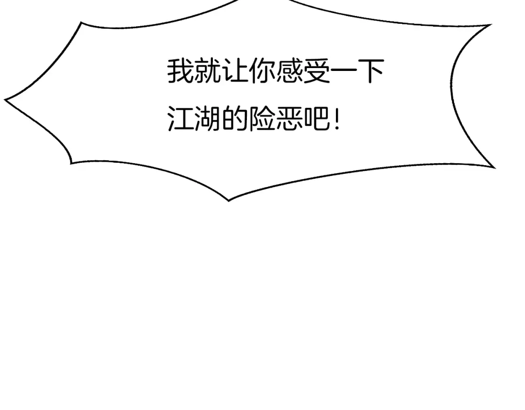 《殿下求你别作妖》第1话 被追踪的“妖怪” 第51页