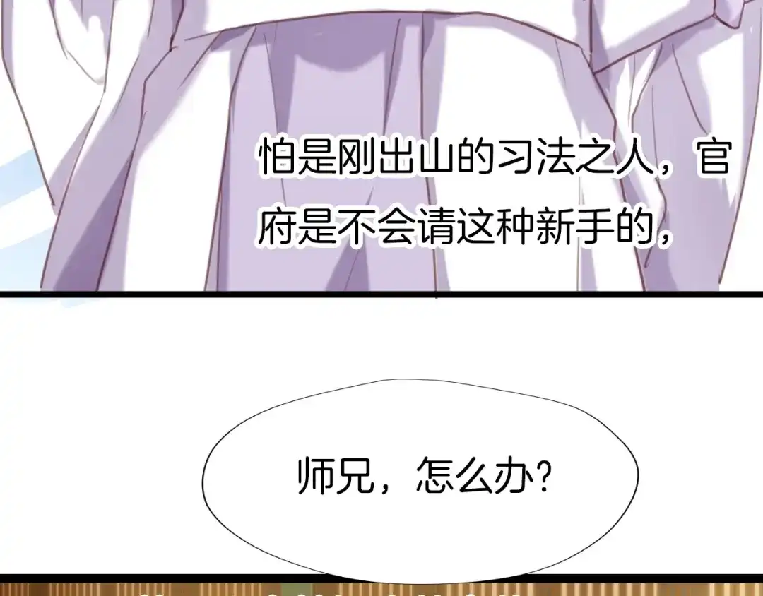 《殿下求你别作妖》第1话 被追踪的“妖怪” 第46页