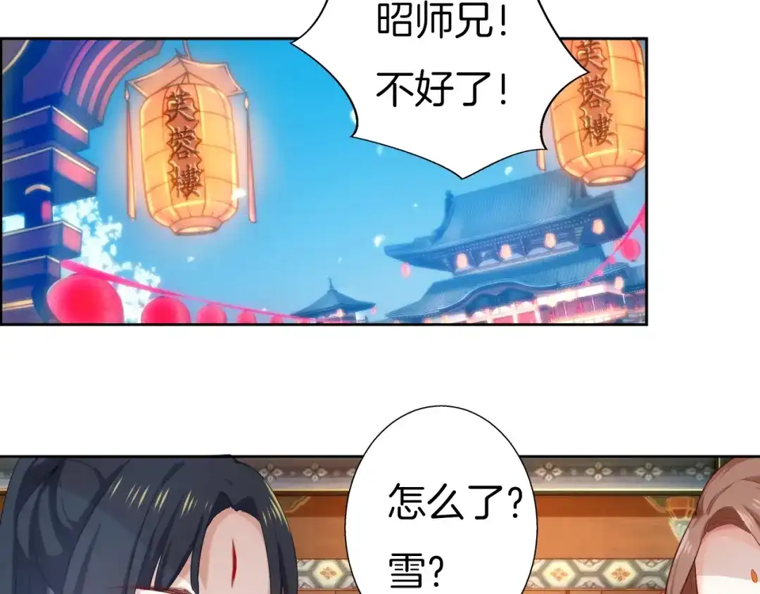 《殿下求你别作妖》第1话 被追踪的“妖怪” 第34页