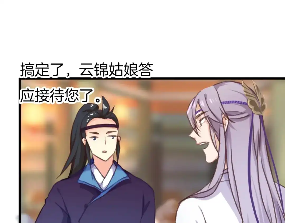 《殿下求你别作妖》第1话 被追踪的“妖怪” 第52页